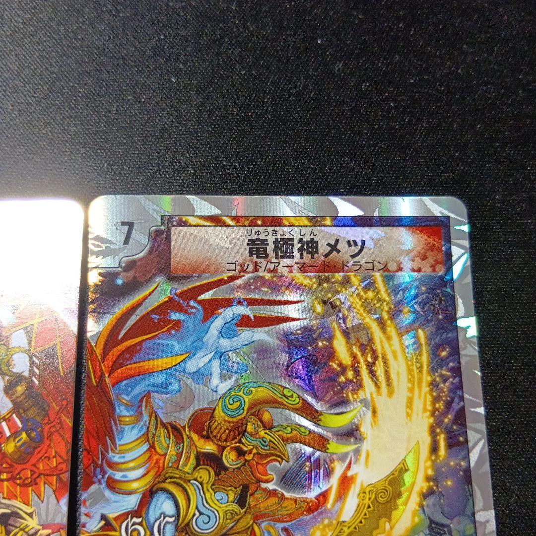 デュエルマスターズ　竜極神ゲキ　竜極神メツ　ゲキメツ　プロモ