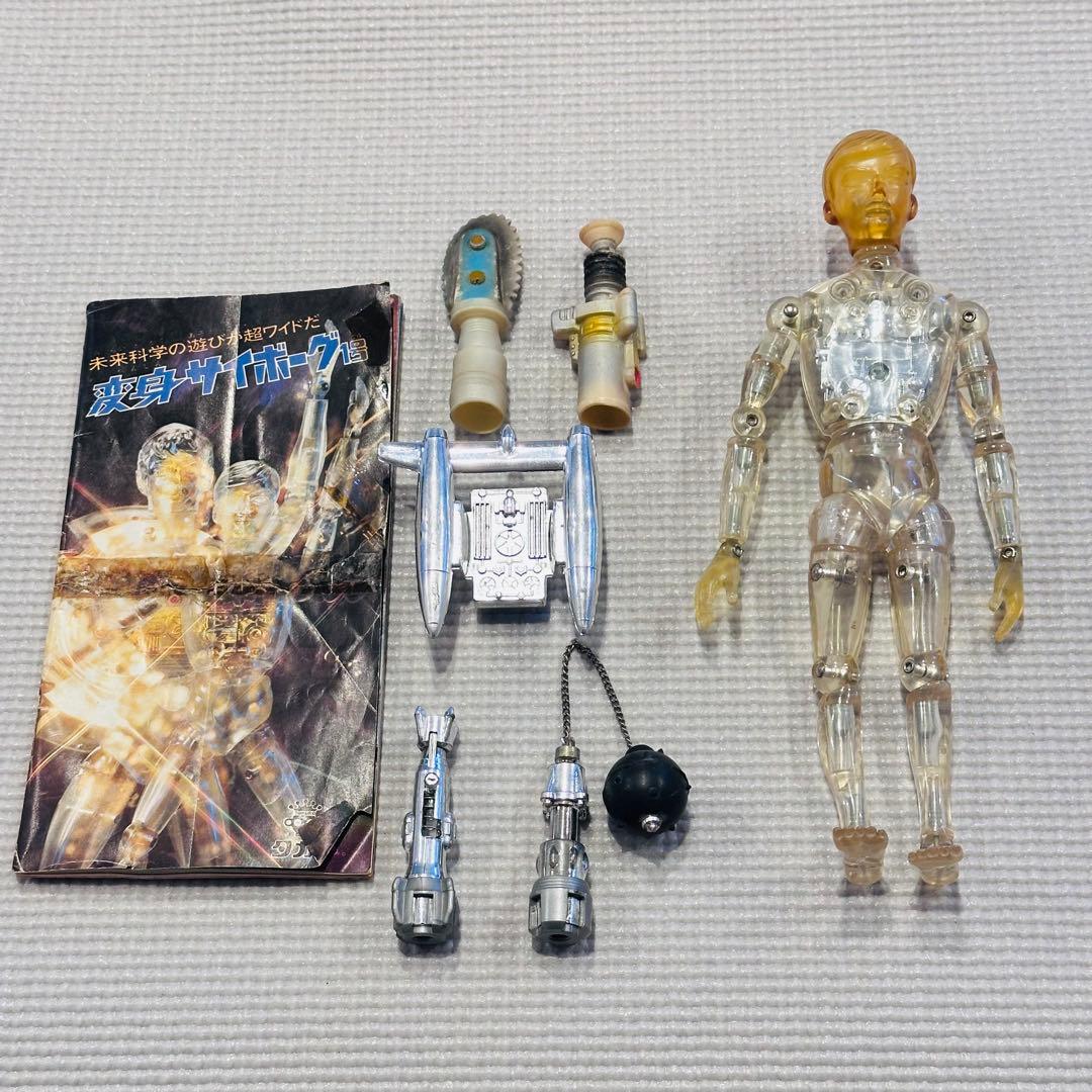 変身サイボーグ 透明ボディ 旧タカラ製 当時物 武器 冊子 ビンテージ レトロ