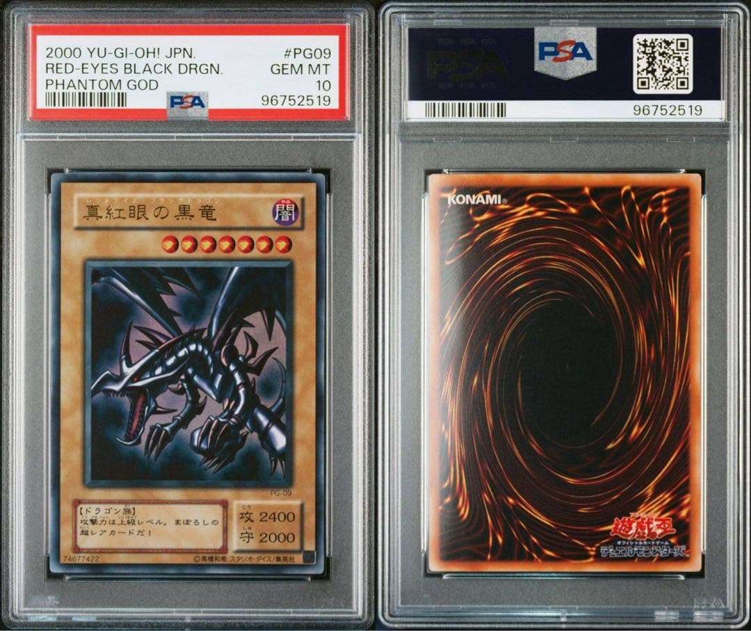 u*2様 【PSA10】 Red-Eyes Black Dragon遊戯王 レッ