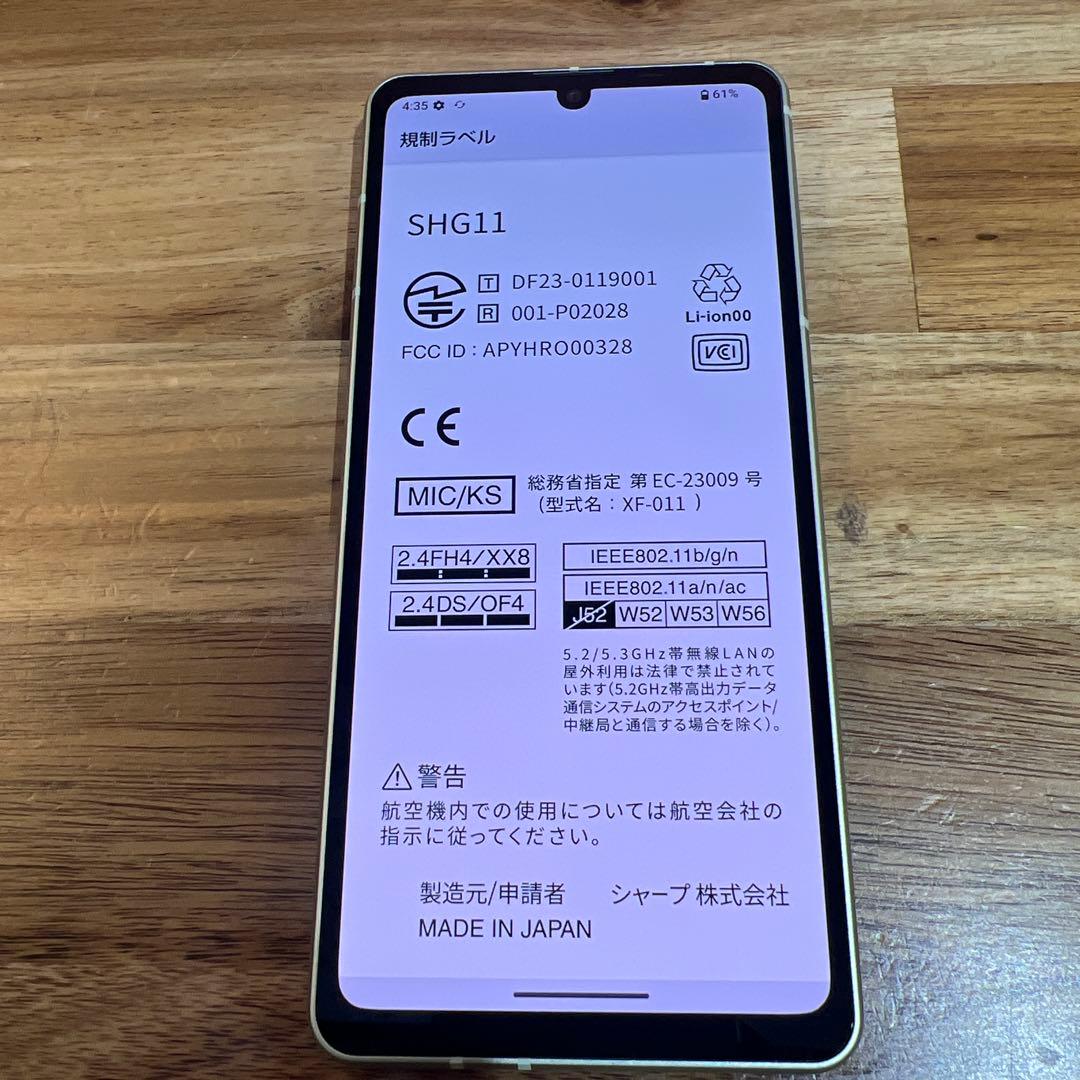 C828 au SIMフリー AQUOS sense8 SHG11