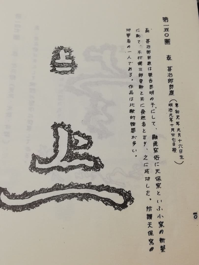 江戸末期 古備前 自詠句彫徳利 森甚治郎 備前焼 酒器 花瓶 とっくり 花器