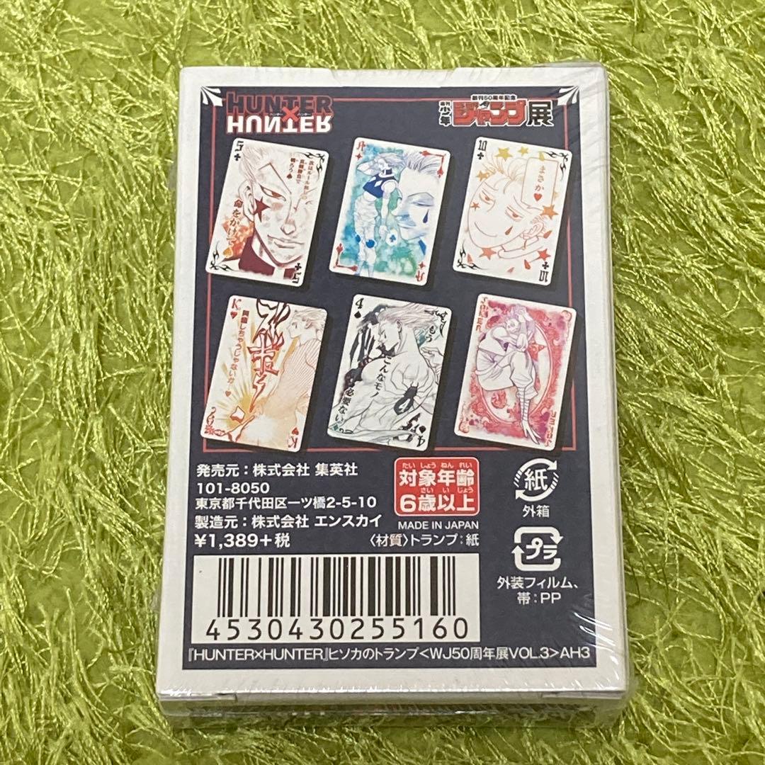 HUNTER × HUNTER ヒソカ トランプ 未開封品