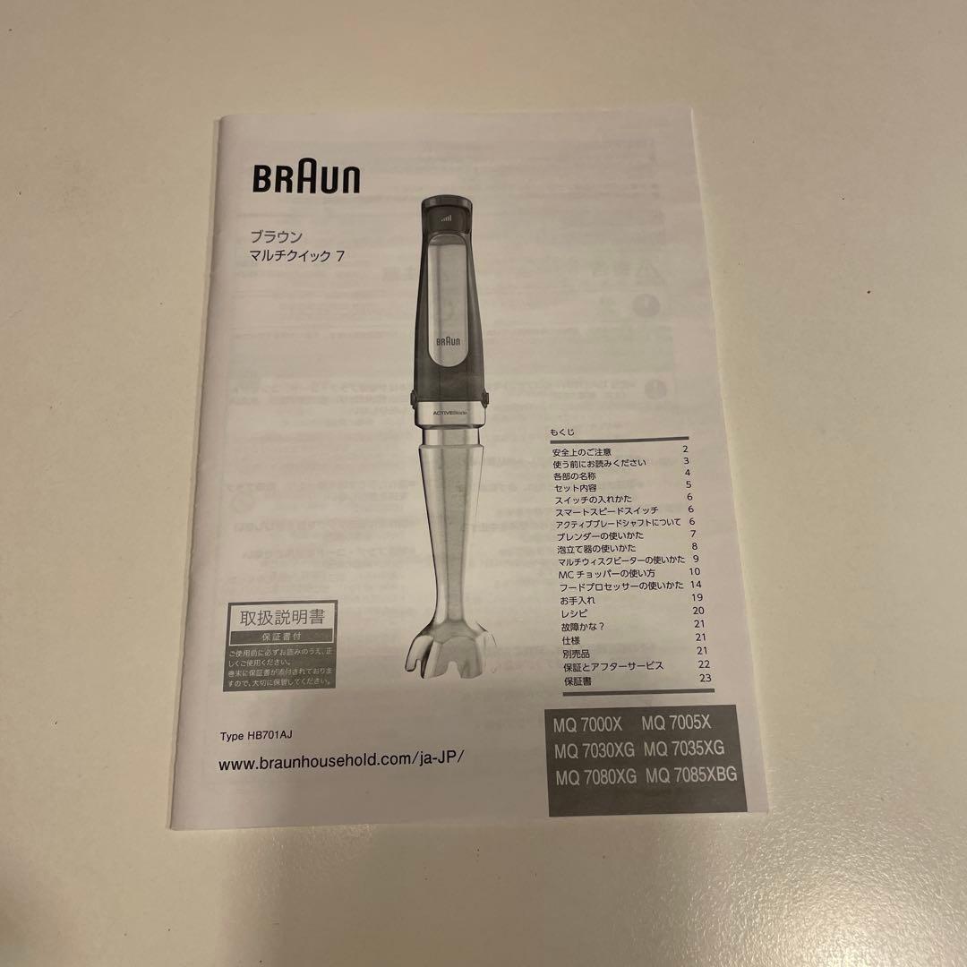 【新品】BRAUN Multi Quick 7 ハンドブレンダー 400W