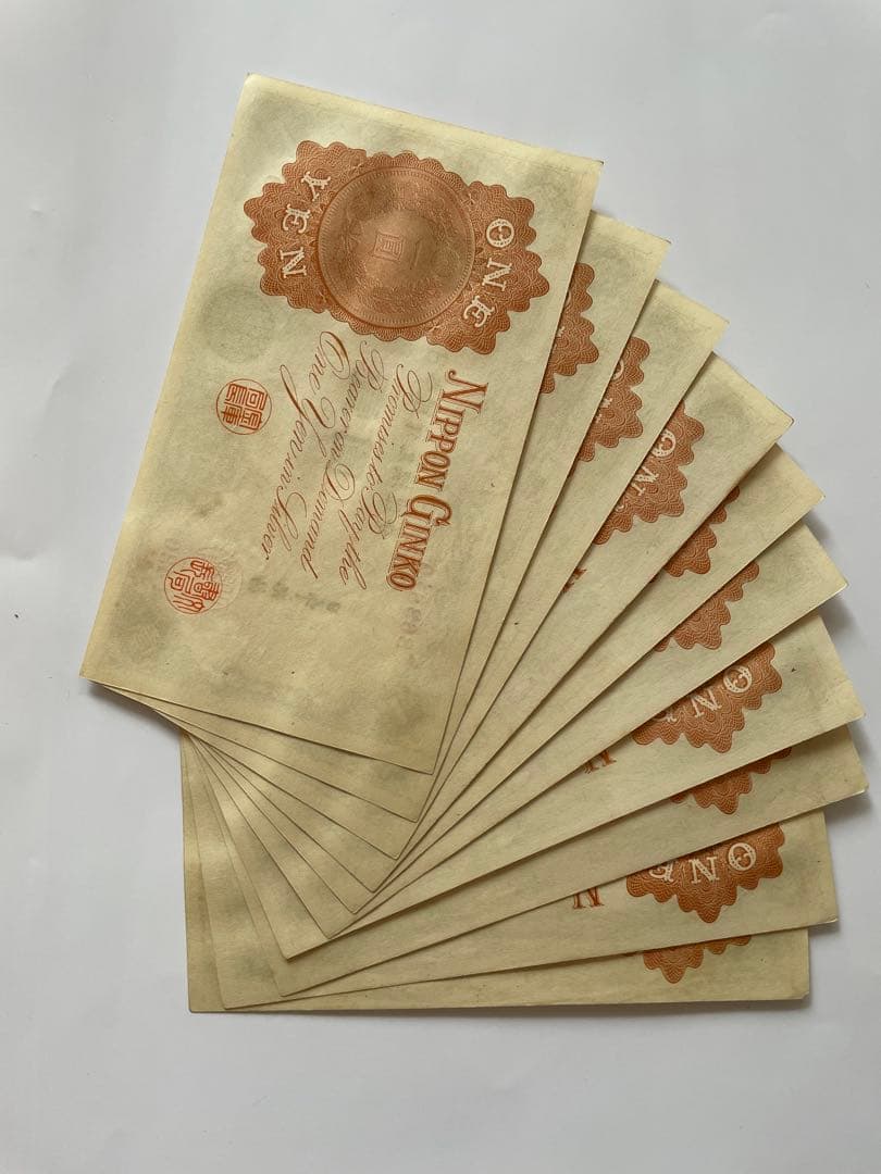 旧紙幣 旧札 旧貨幣 1円札セット 23連番+3連番