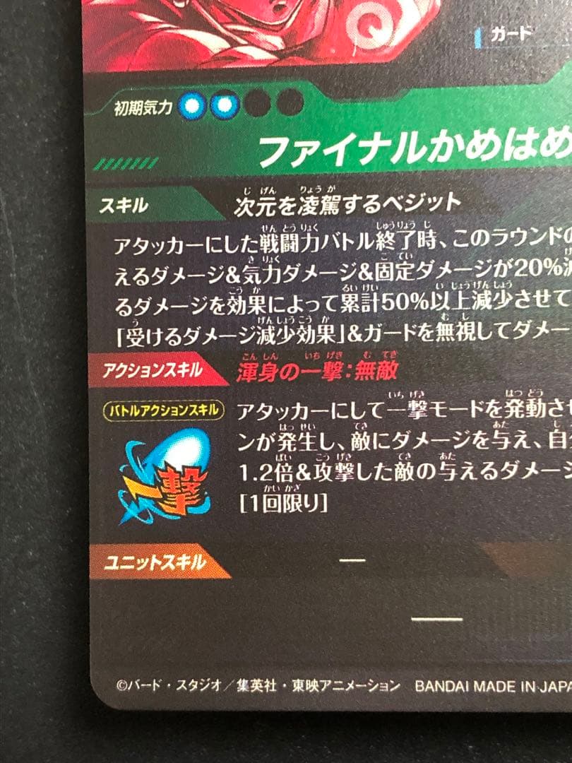 ＳＤＶ７-ＳＥＣ☆ ベジットパラレル　　 初期微キズあり。