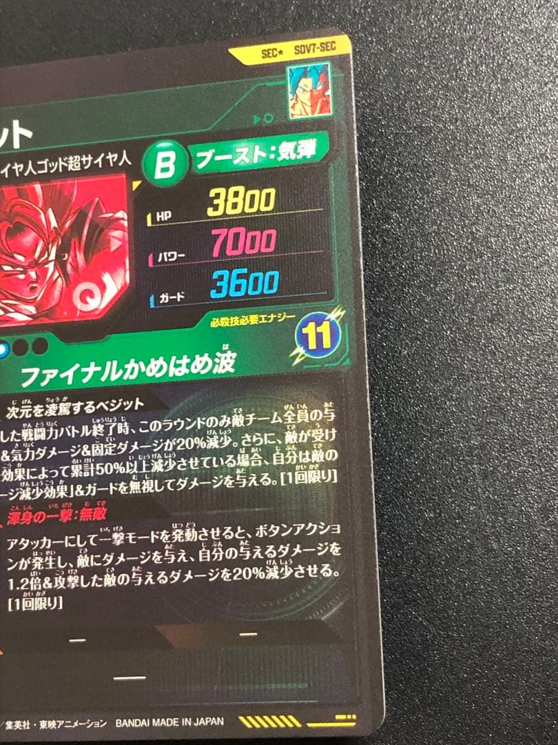 ＳＤＶ７-ＳＥＣ☆ ベジットパラレル　　 初期微キズあり。