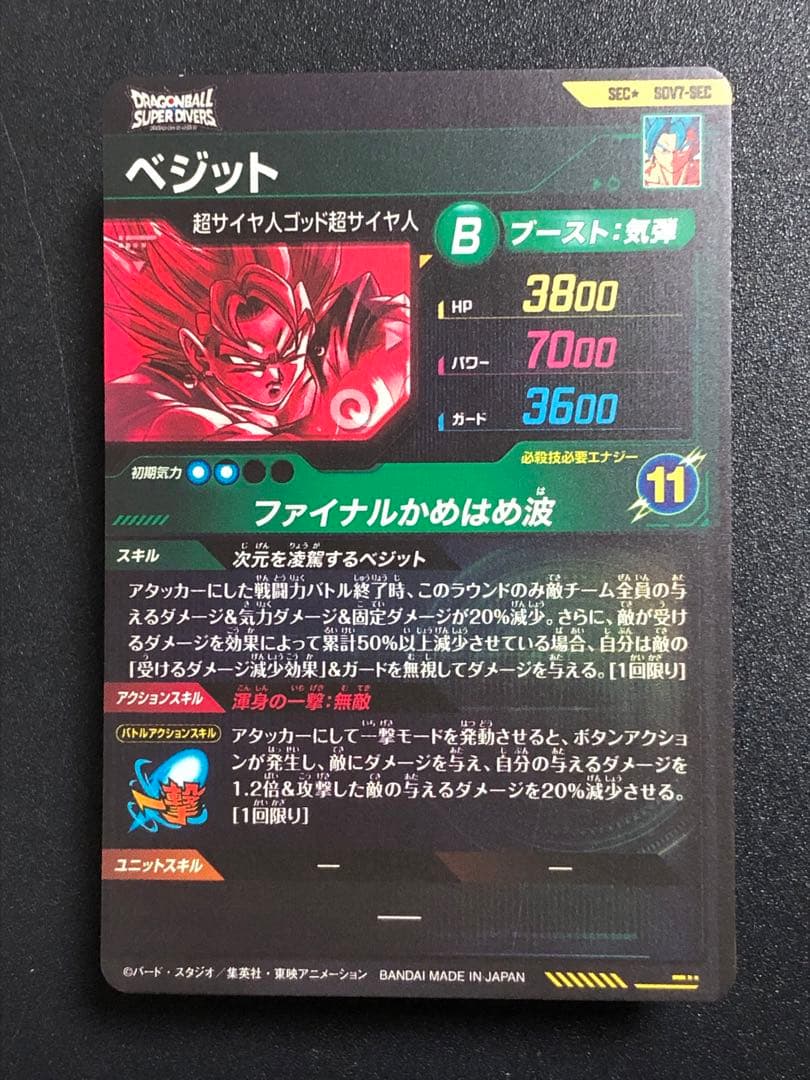 ＳＤＶ７-ＳＥＣ☆ ベジットパラレル　　 初期微キズあり。