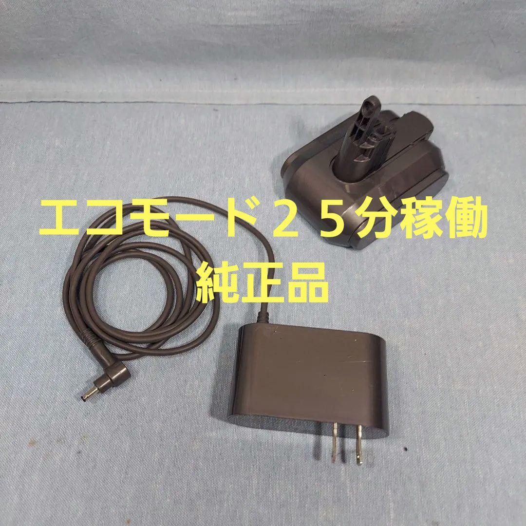 ダイソンSV21 SV33/micro 1.5kg純正バッテリーとアダプター