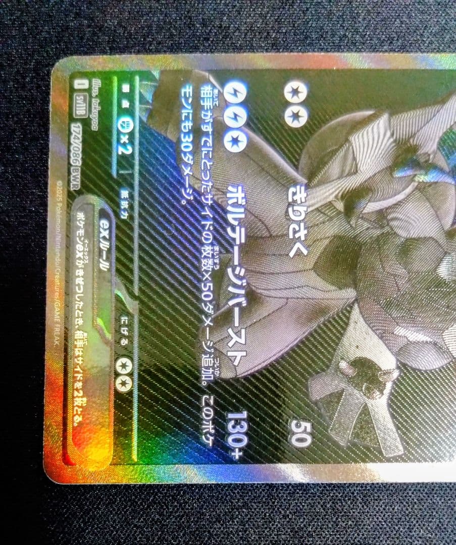 ゼクロムex BWR SAR