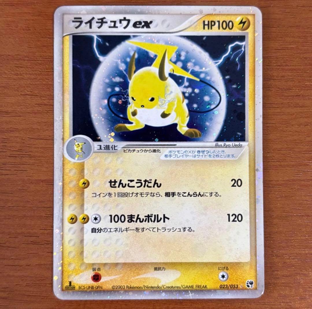 ライチュウex ☆ 第2弾拡張パック 砂漠のきせき 023/053