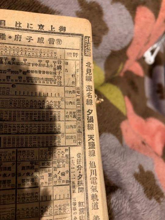 戦時中の時刻表 昭和17年１１月第577