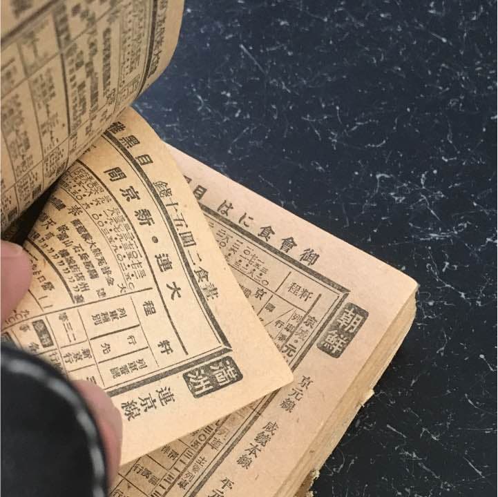 戦時中の時刻表 昭和17年１１月第577