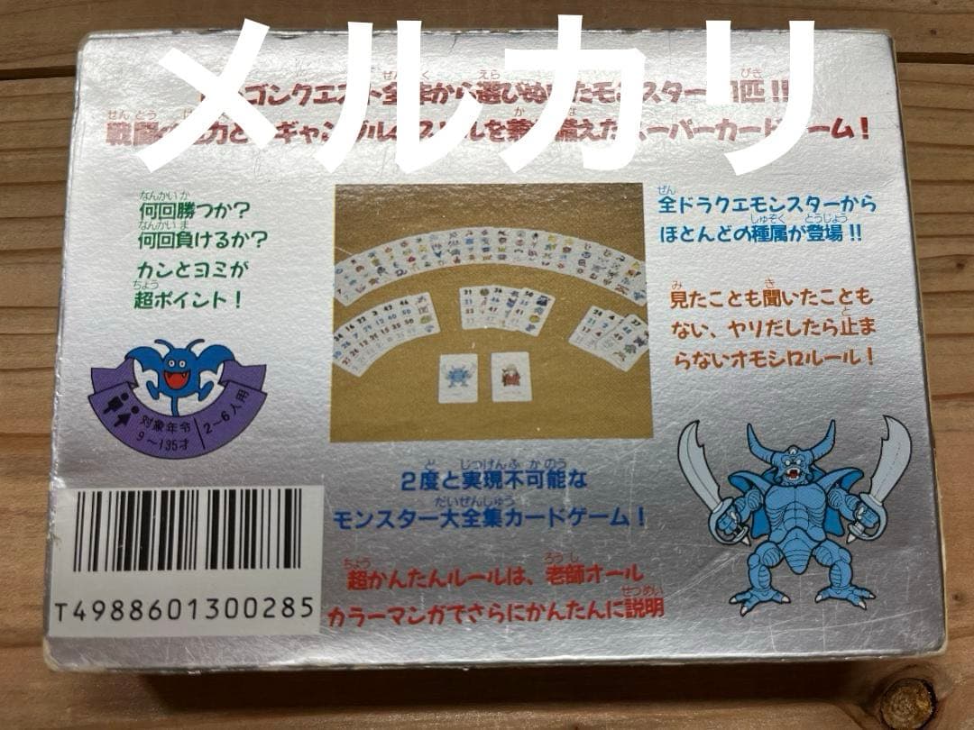 ドラゴンクエスト カードゲーム 4種セット