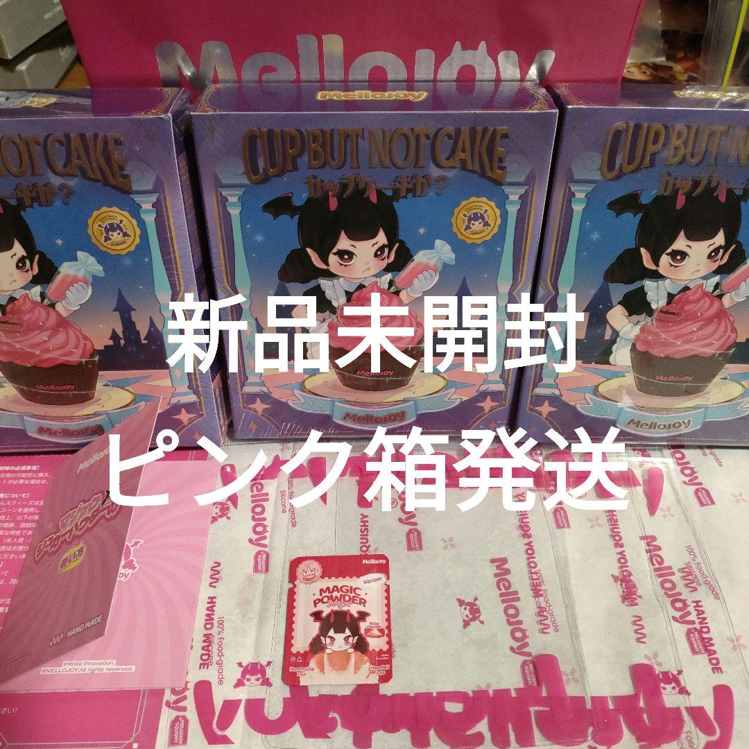 mellojoy メロジョイ 未開封 スクイーズ カップケーキか？ 3個セット
