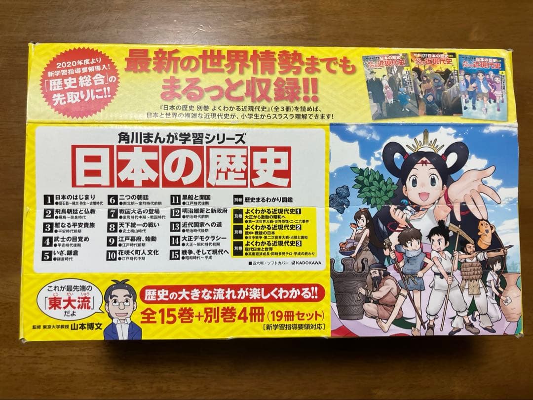 角川まんが学習シリーズ 日本の歴史 全15巻+別巻4冊(19冊セット)