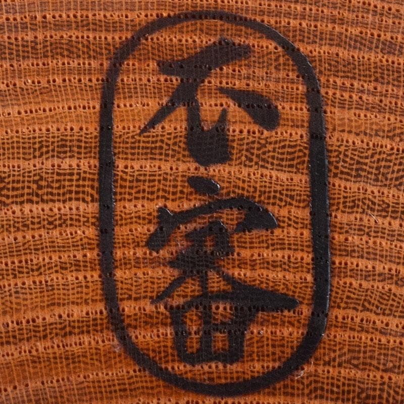 茶道具　而妙斎(宗左) 好　不審庵　自画　ツボツボ香合　共箱　M　R8313