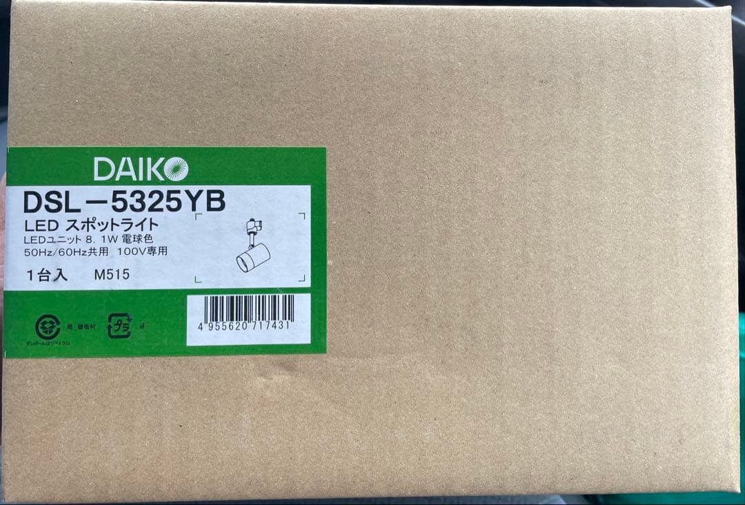 DAIKO LEDスポットライト DSL-5325YB 4個セット