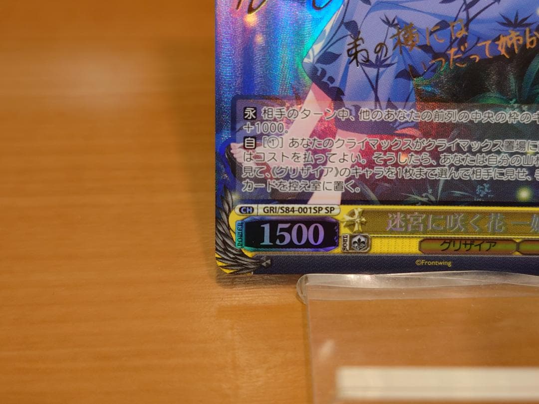 ヴァイスシュヴァルツ　迷宮に咲く花　一姫　GRI/S84-001SP