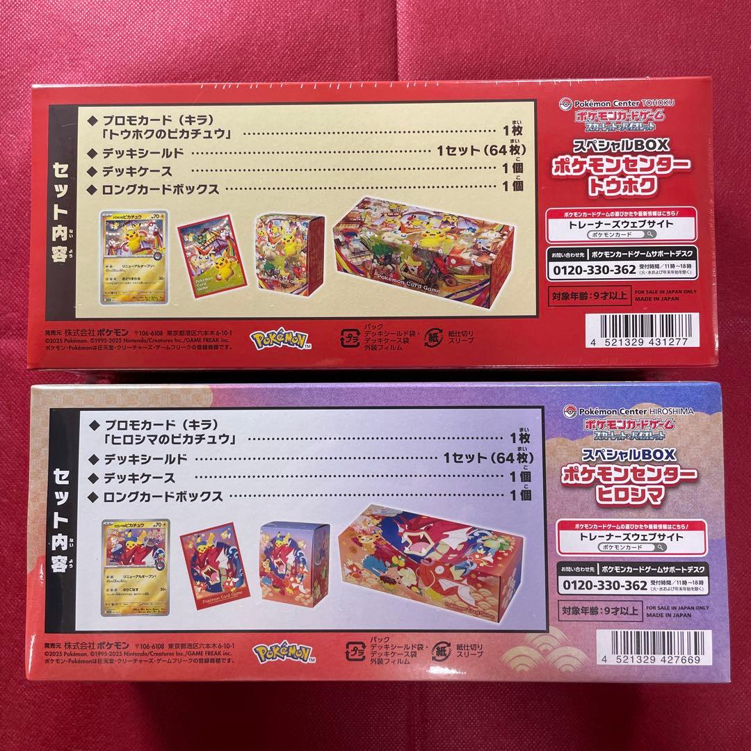 【新品未開封】ポケモンセンター トウホク&ヒロシマスペシャルBOX 納品書付き