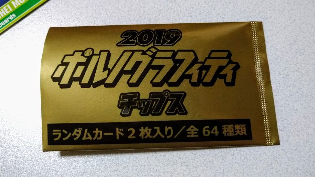 コンプリート 【64枚】ポルノグラフィティ チップス カード チップスカード