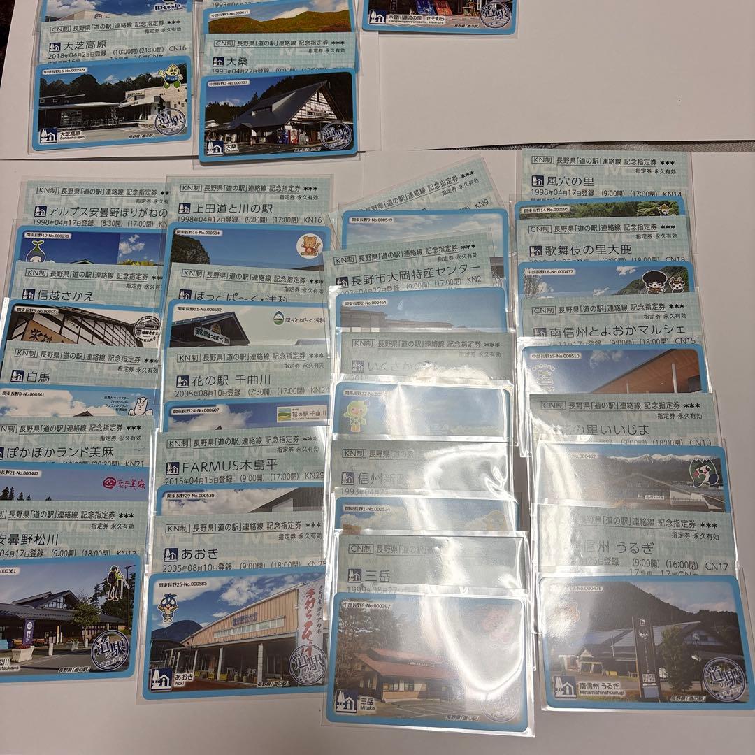 道の駅カード　記念指定券　長野県　33駅分