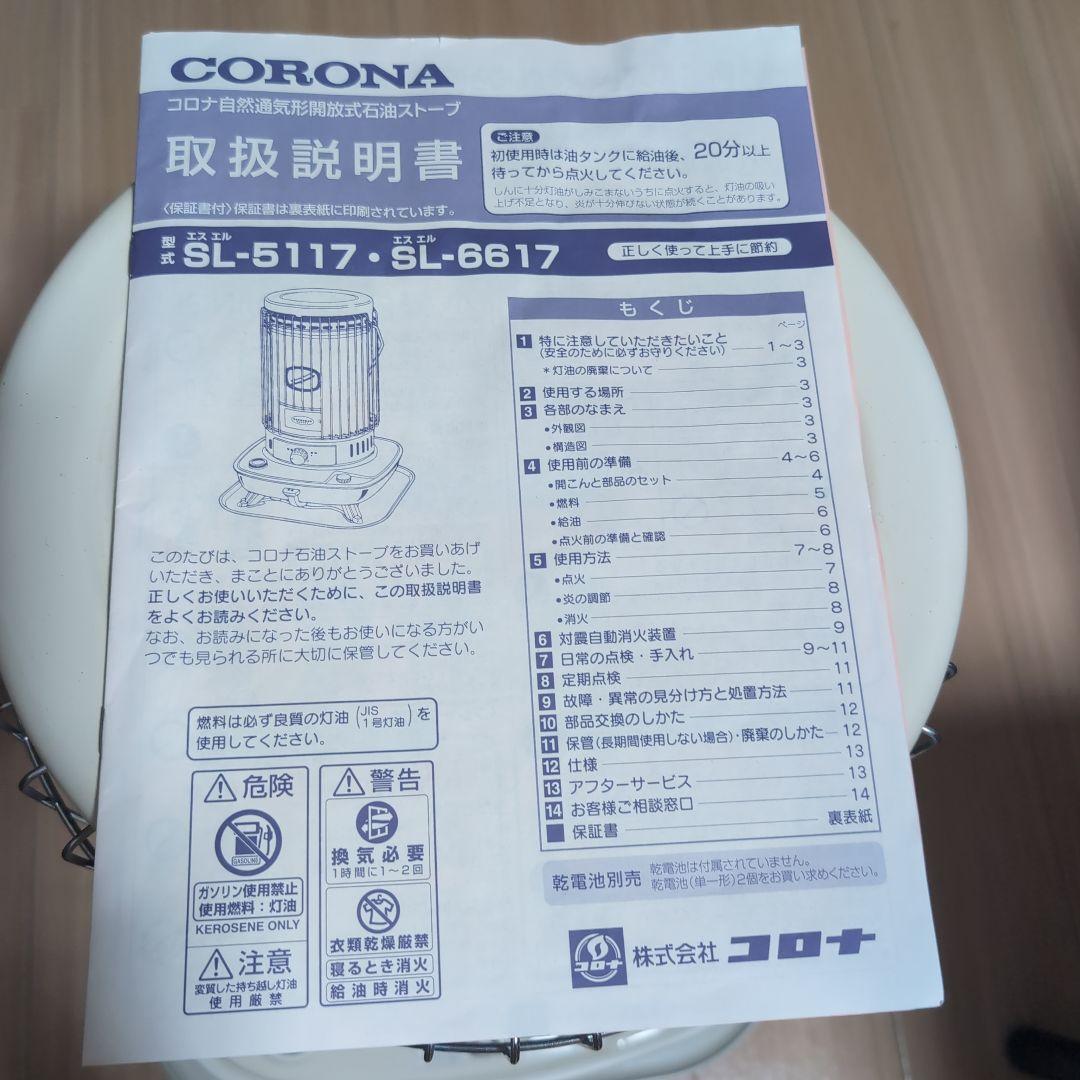 コロナ SL-6617 ホワイトストーブ