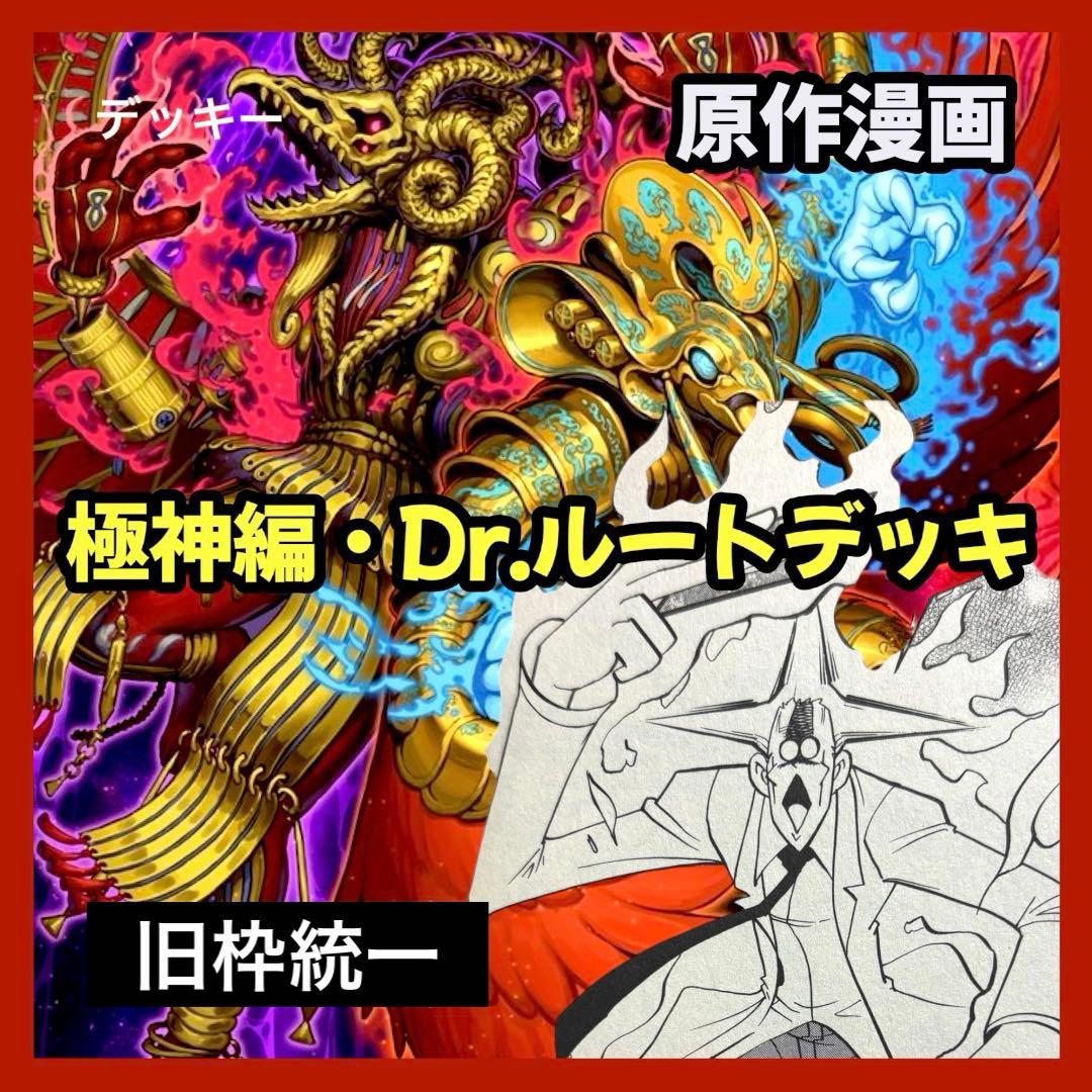 デュエルマスターズ クラシックデッキ【旧枠統一】No.309 極神編Dr.ルート