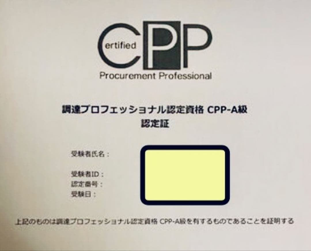 CPP-B調達プロフェッショナル　試験対策フルセット　対策ノート　問題数555問