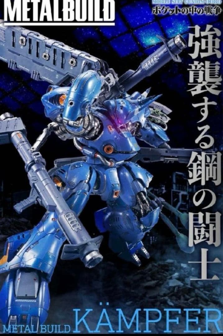 L BUILDケンプファー 輸送箱未開封 メタルビルド