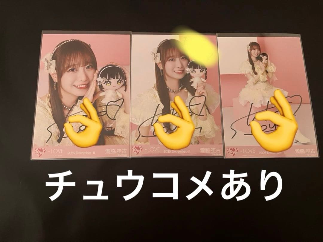 オ*ク様 イコラブ 瀧脇笙古 モーリーファンタジー ぬいぐるみ ③ 生写真 直筆