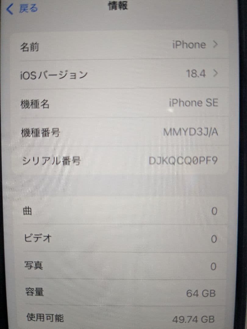 SIMフリー iPhone SE 第3世代 ジャンク