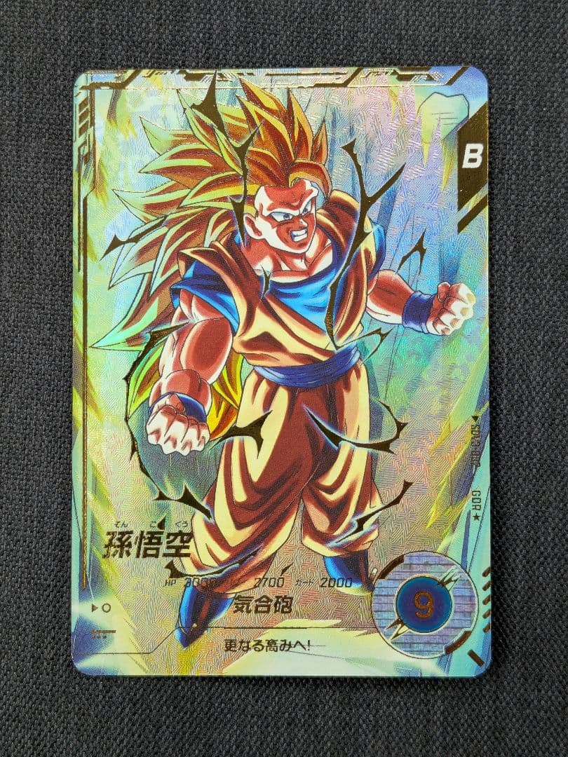 く*ん様 ドラゴンボールスーパーダイバーズ sdv3-002　GDR　パラレル