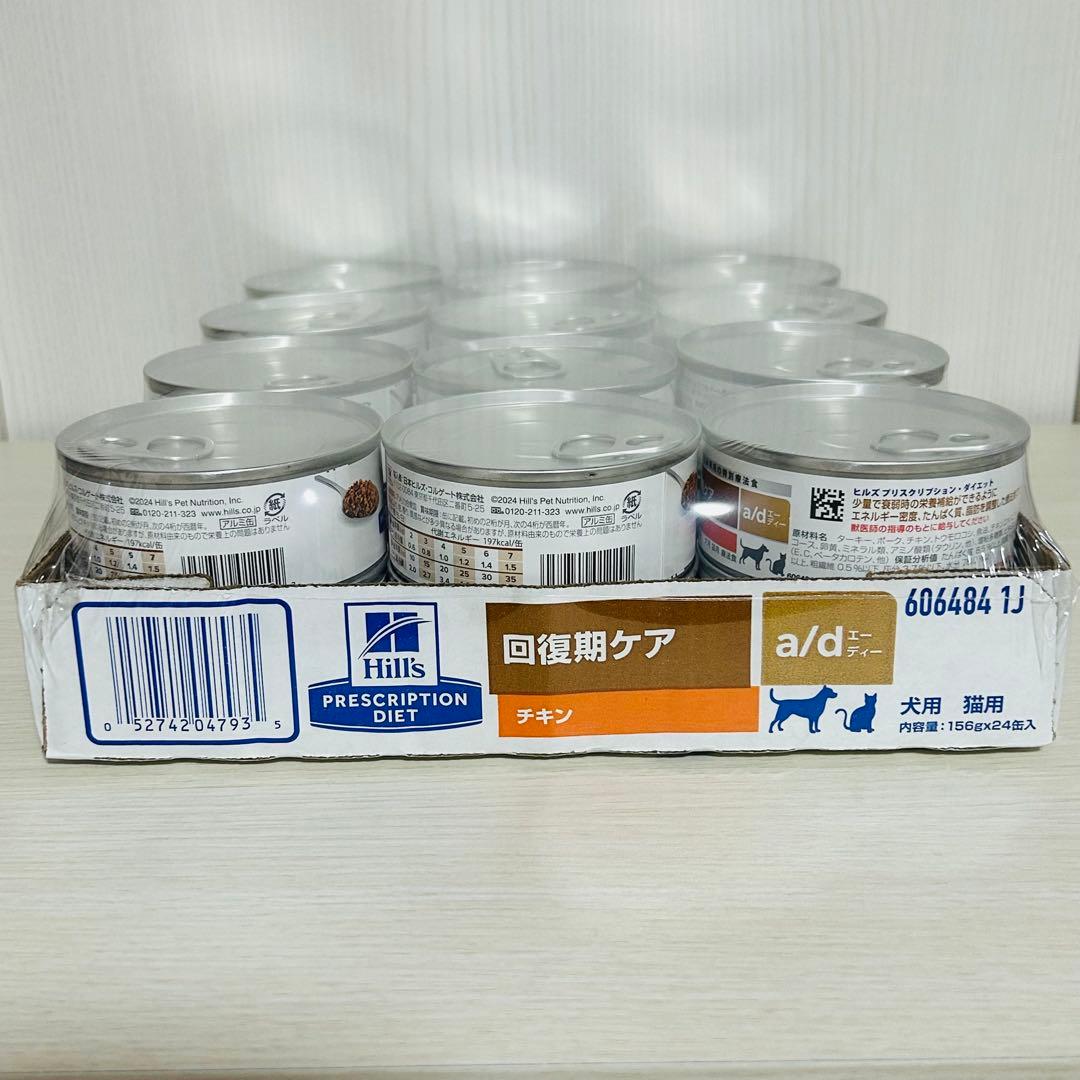 ヒルズ　a/d 缶 回復期ケア 35缶