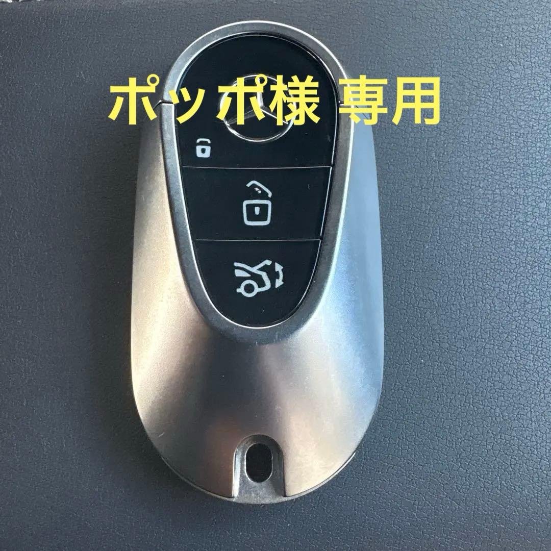 ポッポスマートキー 3個セット