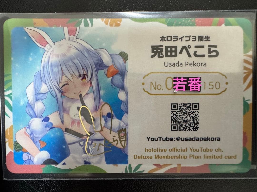 ホロライブ　expo メンバーシップカード　応援DXプラン 兎田ぺこら