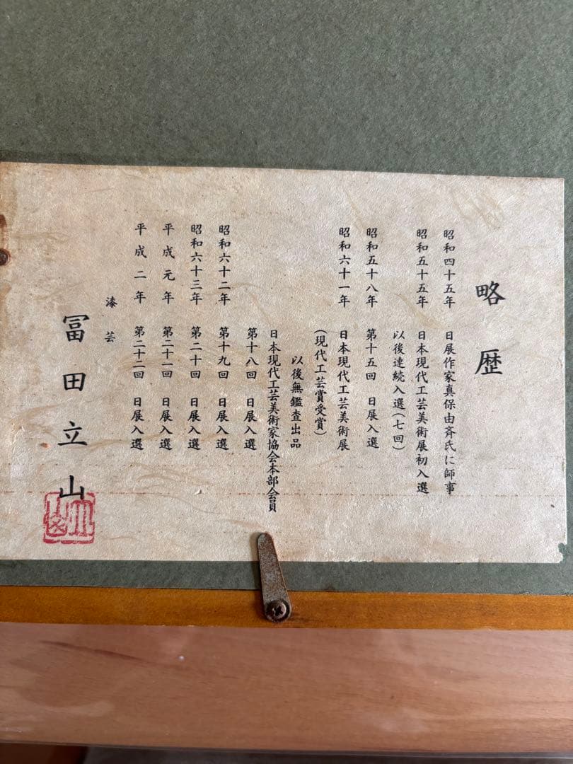 金富士　日本画 富田立山 昭和中期