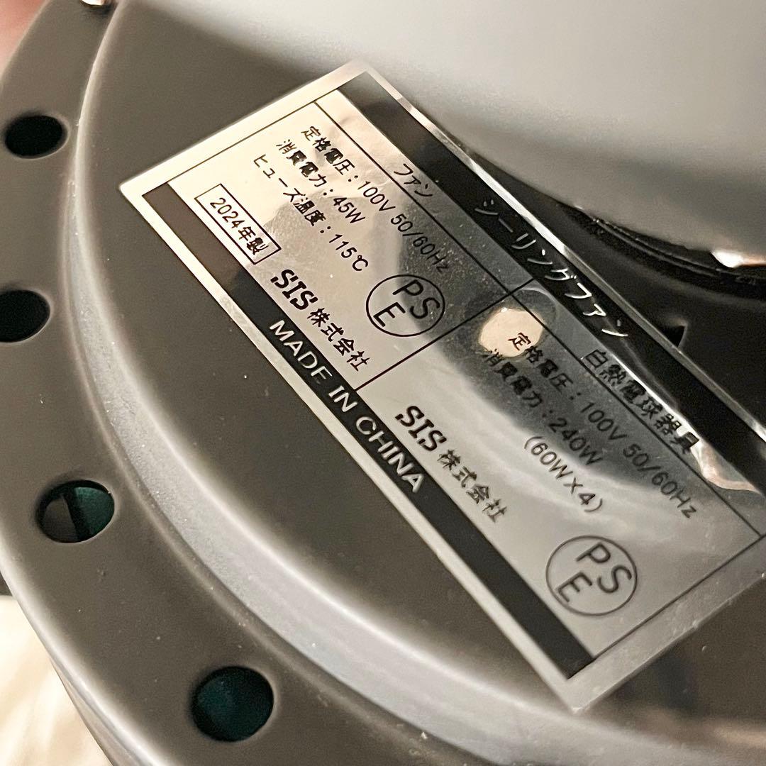 【美品】SIS シーリングファンライト ウッド調 2024年製　現行品