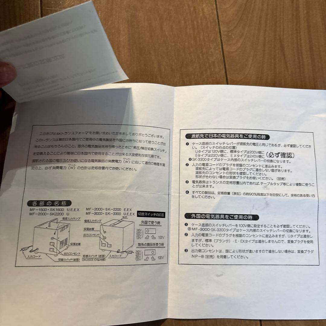 SK-2200 変圧器 2200W トランスフォーマー　日章工業