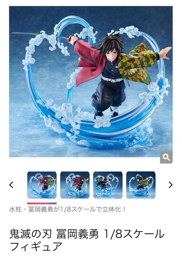 鬼滅の刃 冨岡義勇 1/8スケールフィギュア