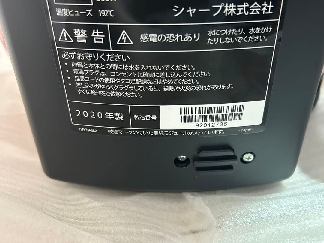 【未使用】シャープ　ヘルシオ　ホットクック　KN-HW24E-R