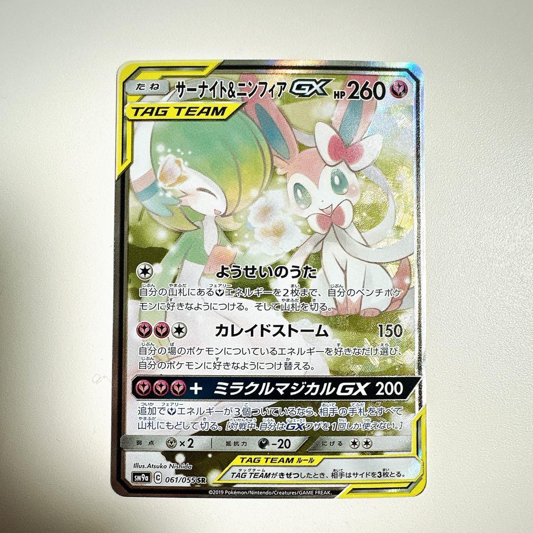 サーナイト＆ニンフィアGX sa