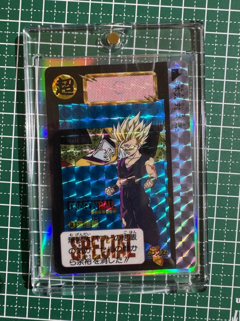ドラゴンボールカード SPECIAL 超サイヤ人