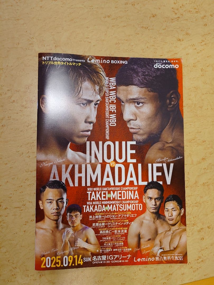 【新品・未使用】井上尚弥9/14 ＩＧアリーナ戦 後援会Tシャツ 2XLサイズ