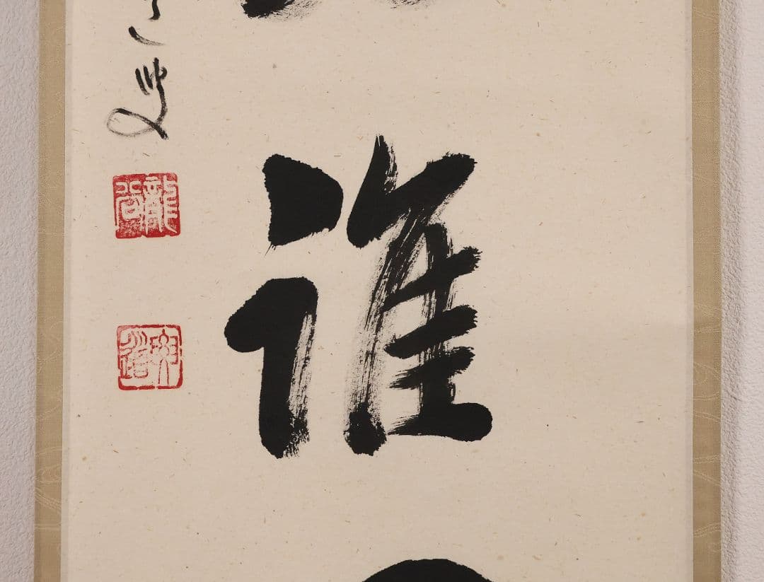 【真作】大徳寺派 雪尾要道 一行書「百花為誰開」紙本 掛軸 茶掛 MA980