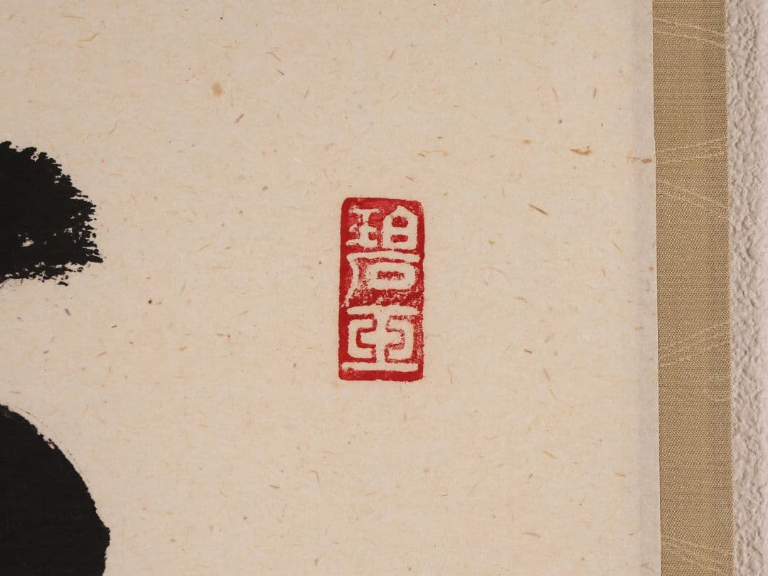 【真作】大徳寺派 雪尾要道 一行書「百花為誰開」紙本 掛軸 茶掛 MA980