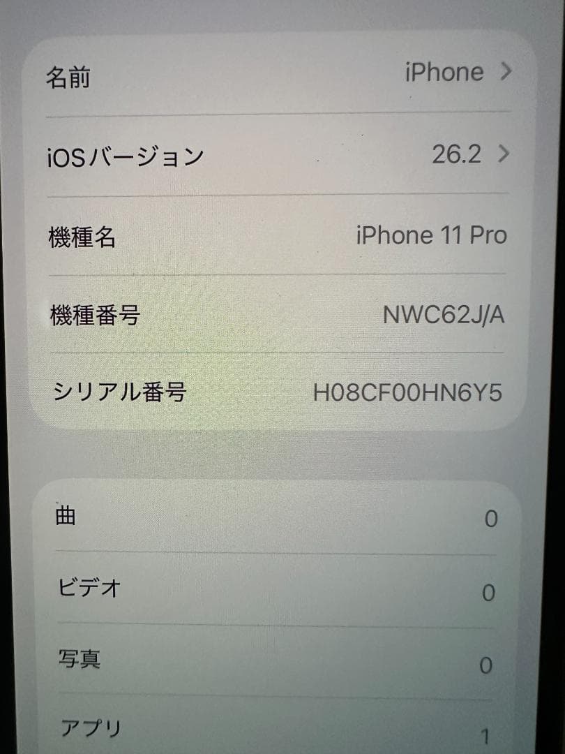 美品　iPhone 11 Pro グレー　 本体　バッテリー最大94%