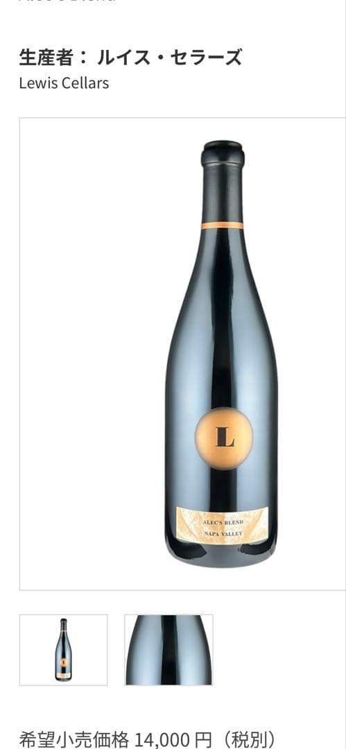 ルイス・セラーズ　Alec's Blend 2021 赤2本