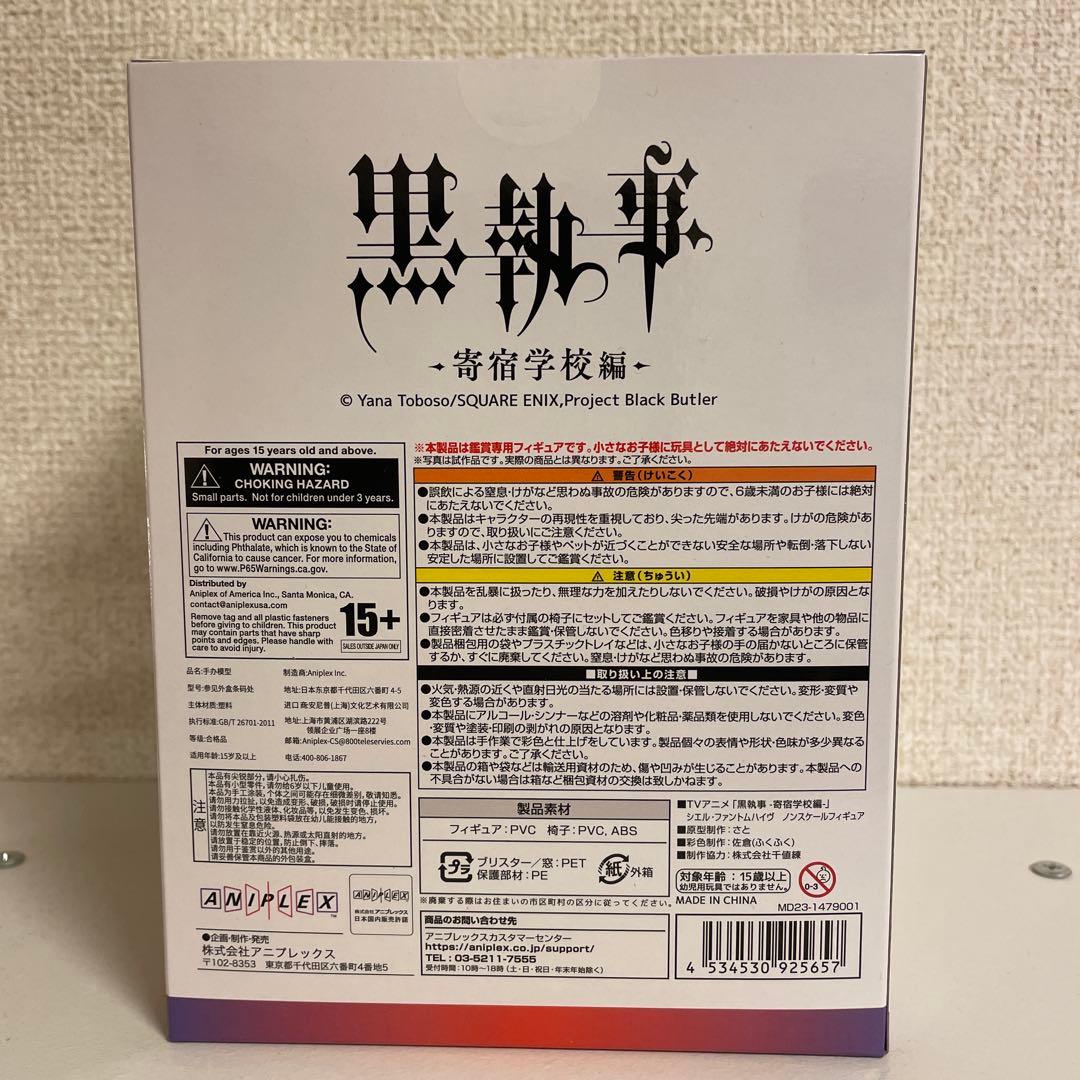 黒執事 シエル・ファントムハイヴ フィギュア 受注生産