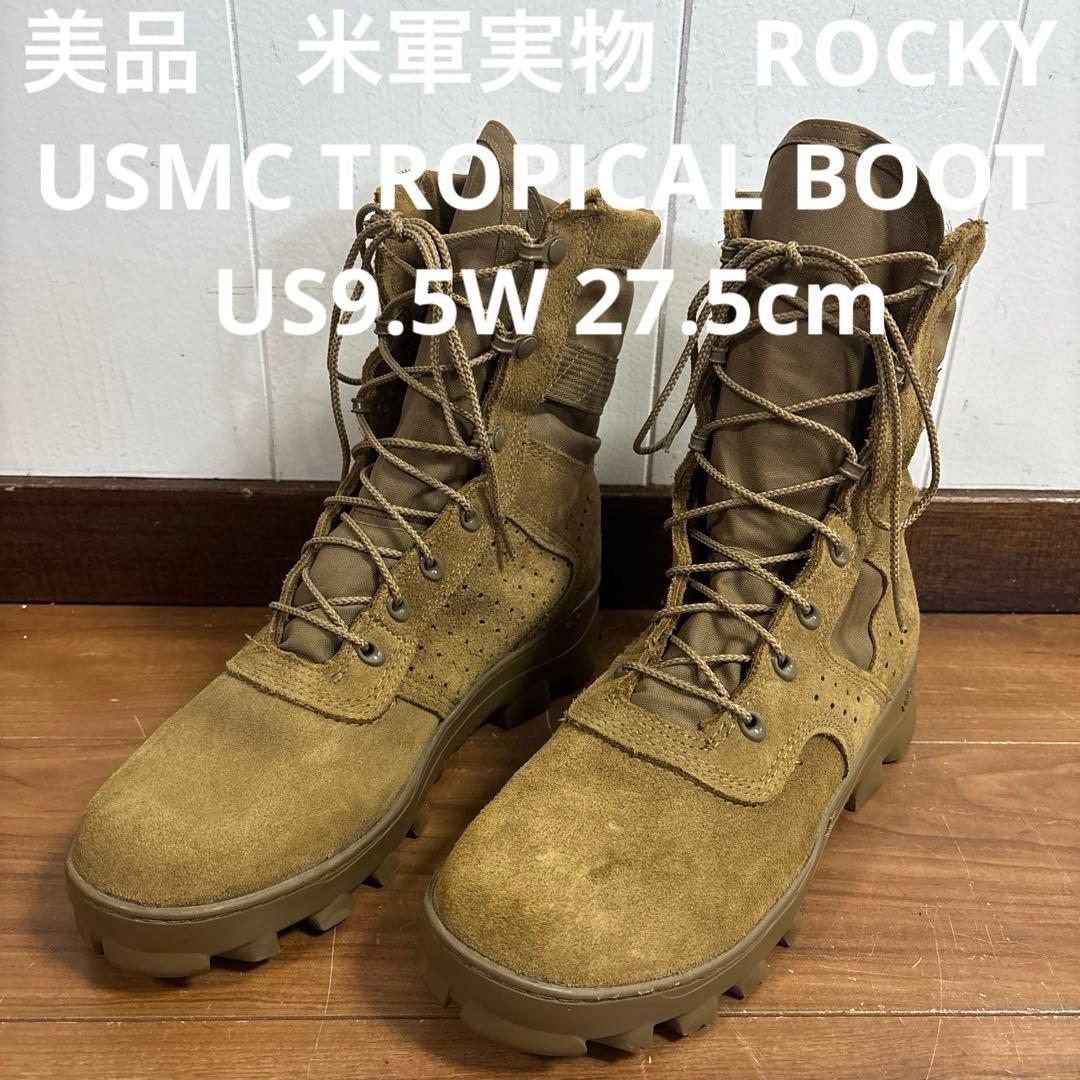 美品　米軍実物　ROCKY USMC TROPICAL BOOT US9.5W①