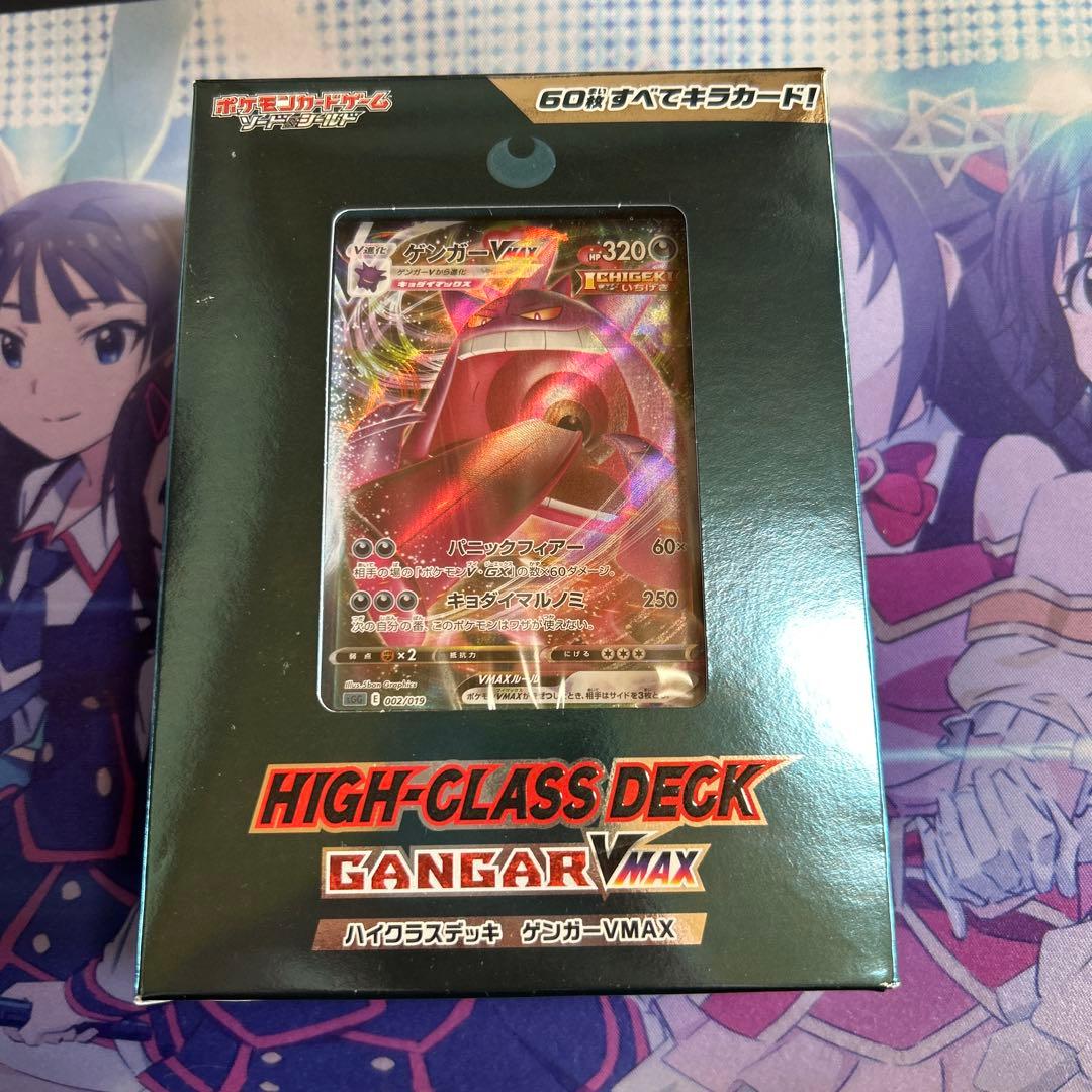 ポケカ ハイクラスデッキ ゲンガーVMAX 未開封